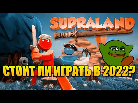Видео: МЕТРОИДВАНИЯ ОТ 1-ГО ЛИЦА - Supraland (Обзор в 2022 году)