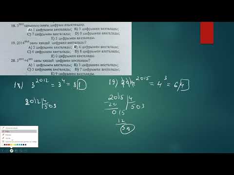 Видео: санның соңғы цифрін анықтау