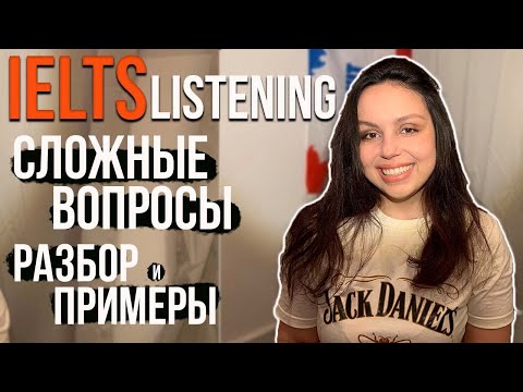 Видео: IELTS LISTENING: MULTIPLE CHOICE. КАК ПРАВИЛЬНО ВЫБРАТЬ ОТВЕТ