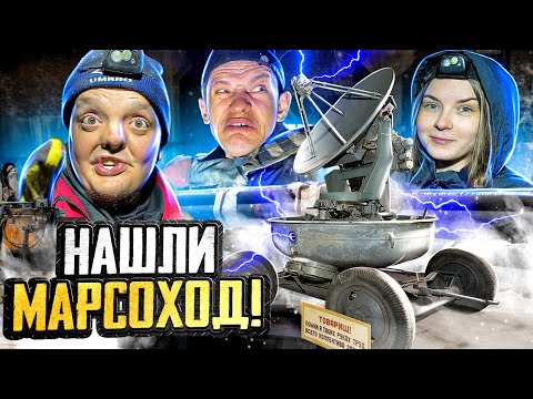 Видео: СЕКРЕТНАЯ КОМНАТА с МАРСОХОДАМИ ! ИХ СКРЫВАЛИ 30 ЛЕТ ! @LebedShaman