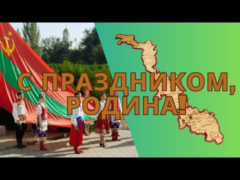 Видео: С праздником, Родина!