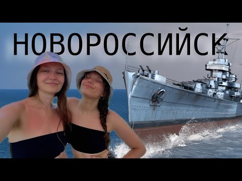 Видео: VLOG:ПРАВДА О ЧЕРНОМ МОРЕ 2025 | УВИДЕЛИ СЕКРЕТНОЕ МЕСТО | КАБАРДИНКА 