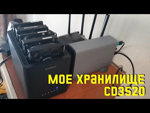 Видео: Моё сетевое облачное мини хранилище Orico MetaBox CD3520