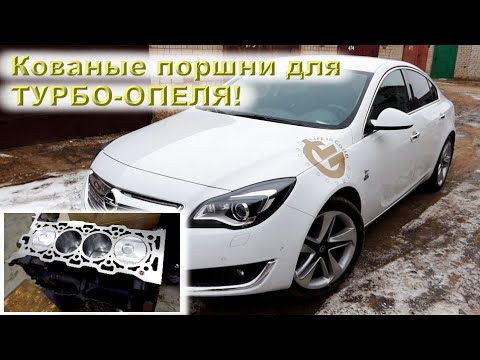 Видео: OPEL Insignia (A16XHT) 170 лс турбо: Капиталим 2-ю ИНСИГНИЮ!