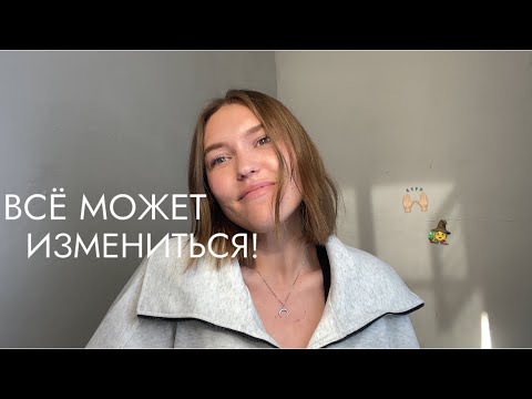 Видео: Как решиться на перемены? | ченнелинг поток