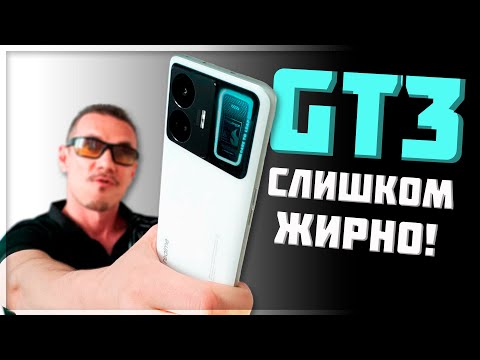 Видео: Лучший Realme в 2023-м: КОЗЫРИ и ОПАСНОСТИ Realme GT3 (GT Neo 5) – обзор