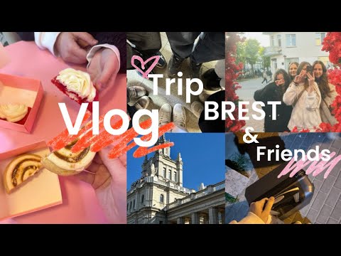 Видео: Vlog/Brest 1 часть🖇️