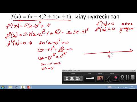 Видео: Функцияның иілу нүктелері, дөңестігі мен ойыстығы