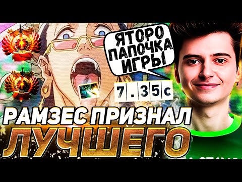 Видео: РАМЗЕС ПРИЗНАЛ СИЛУ YATORO | САМАЯ ДРУЖЕЛЮБНАЯ ИГРА РАМЗИКА НА ЛУНЕ