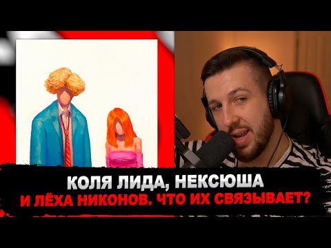 Видео: РЕАКЦИЯ БУКЕРА НА нексюша, ПОЛМАТЕРИ – счастливы вместе