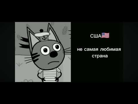 Видео: Я оцениваю все страны мира Жуткие лица Коржика