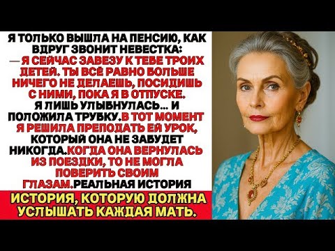 Видео: Я ПЛАКАЛ, ЧИТАЯ! Невестка Ты ничего не делаешь посиди с детьми Она не ожидала что я сделаю в ответ