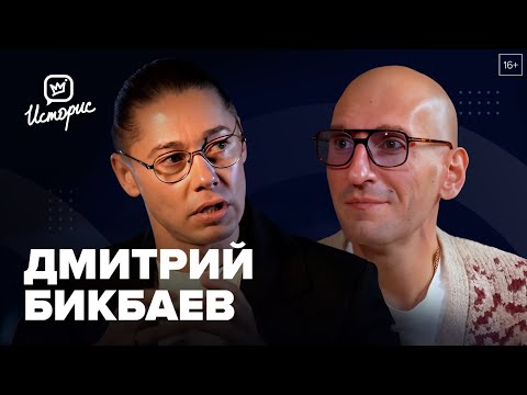 Видео: Дмитрий Бикбаев — о служении искусству, театральном менеджменте и роли Гамлета