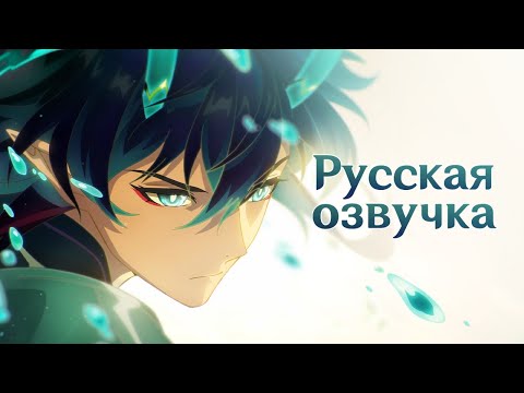 Видео: Русская Озвучка | Короткометражное аниме: «Кровь двух драконов» | Honkai: Star Rail