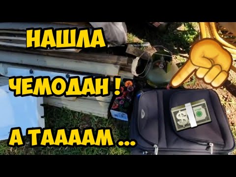 Видео: Шок ! Нашла чемодан ! А там две старинные шкатулки .Озолотилась .Продам на аукцине.Обзор находок