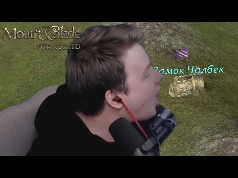 Видео: Чалбек манит Jeensa в Mount and blade Warband #2