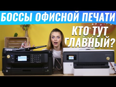 Видео: Epson WorkForce WF-7710 и HP OfficeJet Pro 7720 | Офисные МФУ