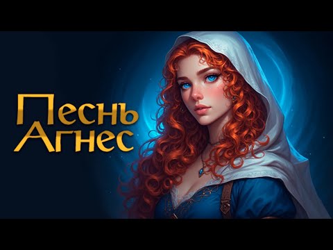 Видео: Песнь Агнес #1 | Первая RPG Карта для Герои 3