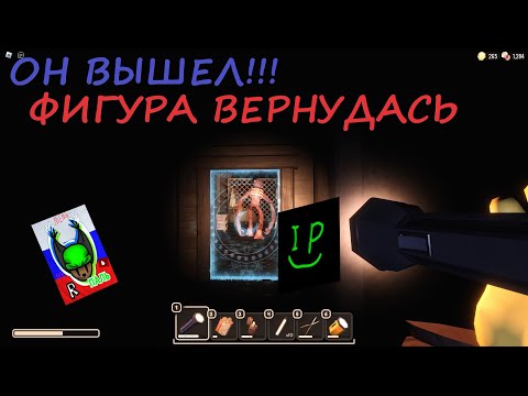 Видео: ФИГУРА ВЕРНУЛАСЬ | Doors Floor 2