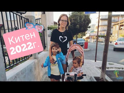 Видео: Да си починеш по време на почивка с две малки деца?! АБСУРД 😁