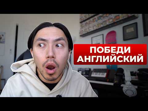 Видео: 7 привычек, которые надо изменить в 2024 в изучении английского