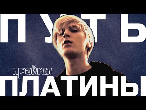 Видео: Как Платина стал трэп-классиком? / праймы