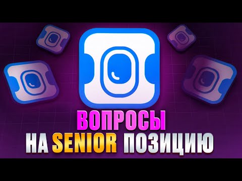 Видео: Senior C# собеседование в Aviasales