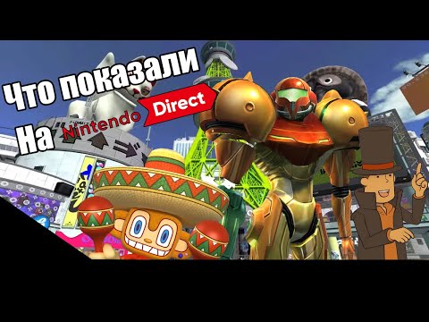 Видео: Что показали на Nintendo Direct 09.02.2023