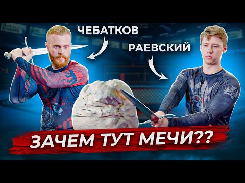Видео: Чебатков и Раевский. Готовим их к зомби-апокалипсису...