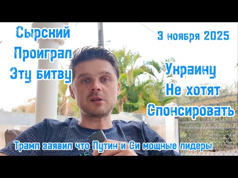 Видео: СЫР ЗАПРОСИЛ ВСЕОБЩУЮ МОБИЛИЗАЦИЮ ИЗ ЗА ПРОВАЛА В ПОКРОВСКЕ! ПРОЕКТ ФЛАМИНГО ЗАКРЫЛИ! 