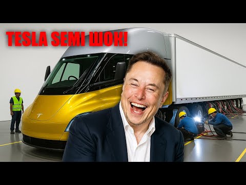 Видео: ЭТО КОНЕЦ ДИЗЕЛЬНОЙ ЭРЫ — Tesla Semi 2026 уничтожает топливную индустрию и меняет всё!