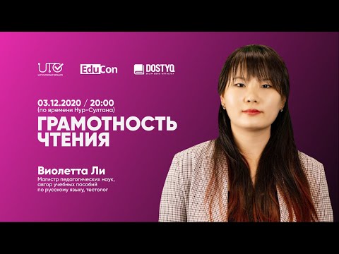 Видео: Грамотность чтения / Онлайн-урок № 1 / ЕНТ