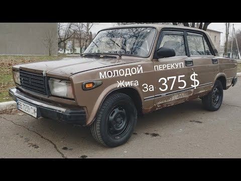 Видео: КУПИЛ ЖИГУ ЗА 15 000грн. И БЫСТРО ЗАРАБОТАЛ