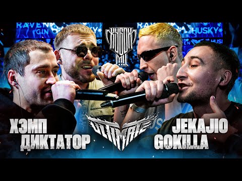 Видео: GOKILLA & JEKAJIO vs ДИКТАТОР UAV & ХЭМП | КУБОК МЦ: ULTIMATE