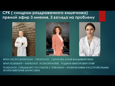 Видео: Тема: СРК ( синдром раздраженного кишечника) Симптомы,  Причины,  Лечение 