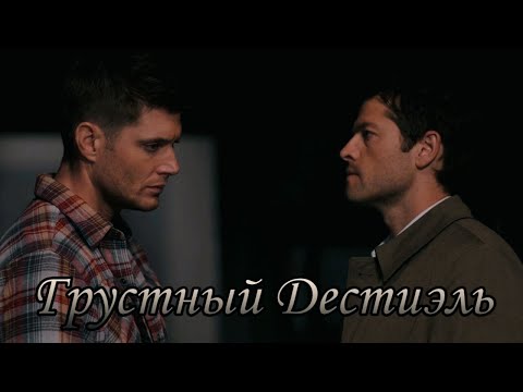 Видео: Грустный Дестиэль (Dean/Castiel)