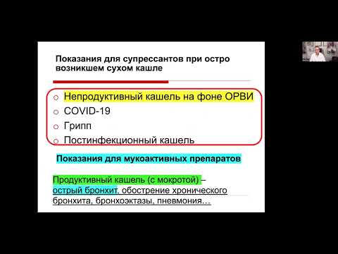 Видео: Кашель - от основ к клиническим примерам -  Зайцев Андрей Алексеевич
