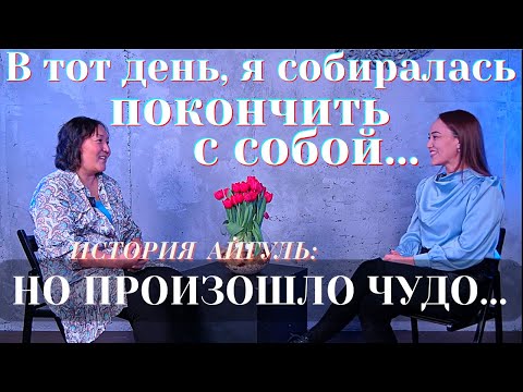 Видео: МНЕ КАЗАЛОСЬ, СУИЦИД БЫЛ ЕДИНСТВЕННЫМ ВЫХОДОМ | Но Бог пришел вовремя !#чудо #свидетельство