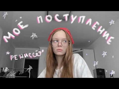 Видео: как я поступила в академию искусств