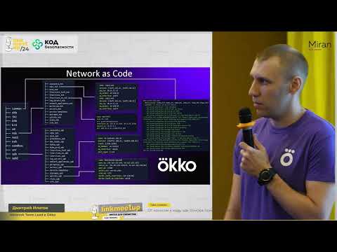 Видео: От консоли к коду: как DevOps поменял правила игры. Дмитрий Ипатов
