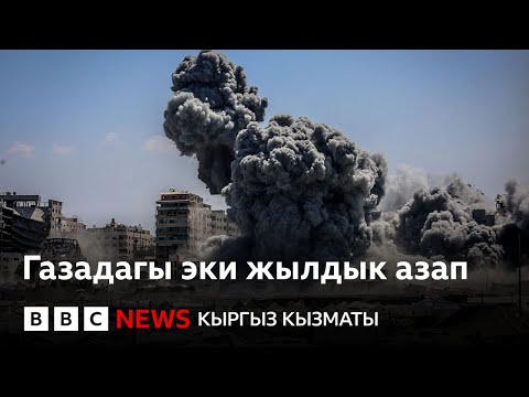 Видео: Би-Би-Си ТВ жаңылыктары