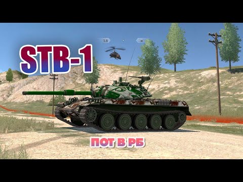 Видео: STB-1 - потею в рейтинг || TANKS BLITZ #tanksblitz #shorts