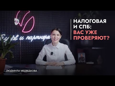 Видео: Как налоговая следит за переводами по СБП