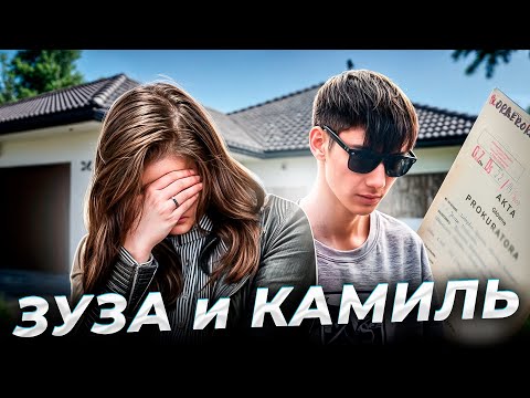 Видео: "Не так должно было быть!" Зузанна МАКСИМЮК и Камиль НЕДВЕДЬ