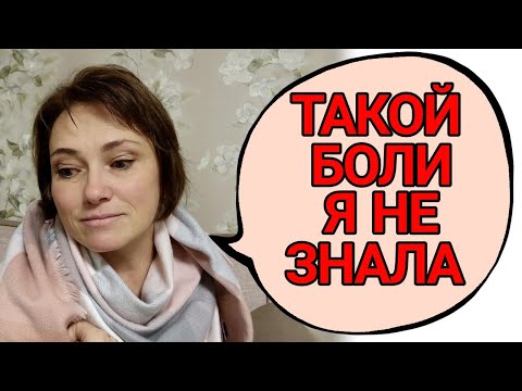 Видео: Случилось неожиданное. Мне было очень плохо. Лечусь от рака легких 4 стадии