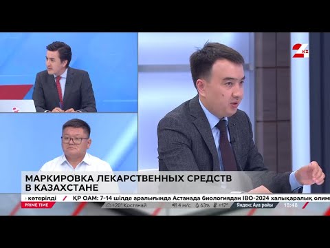 Видео: О маркировке лекарственных средств в Казахстане