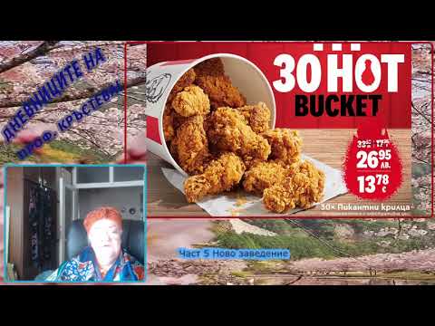 Видео: Част 5 Ново заведение