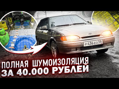 Видео: ЗОЛОТАЯ 2114. ВЛОЖИЛ 40тр. КАК СДЕЛАТЬ МАШИНУ КОМФОРТНЕЕ?