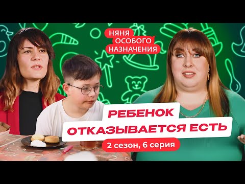 Видео: НЯНЯ ОСОБОГО НАЗНАЧЕНИЯ | 2 СЕЗОН | 6 СЕРИЯ