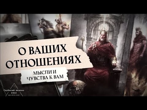 Видео: 📿🪔 О ваших отношениях. Чувства, мысли, перспективы, намерения👁